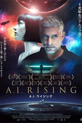 A.I. Rising (2018) มนุษย์จักรกล