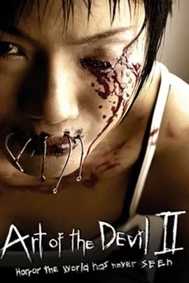 Art of the Devil 2 (2005) ลองของ