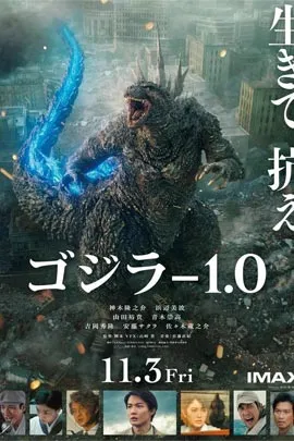 Godzilla Minus One (2023) ก็อตซิลลา ไมนัส วัน